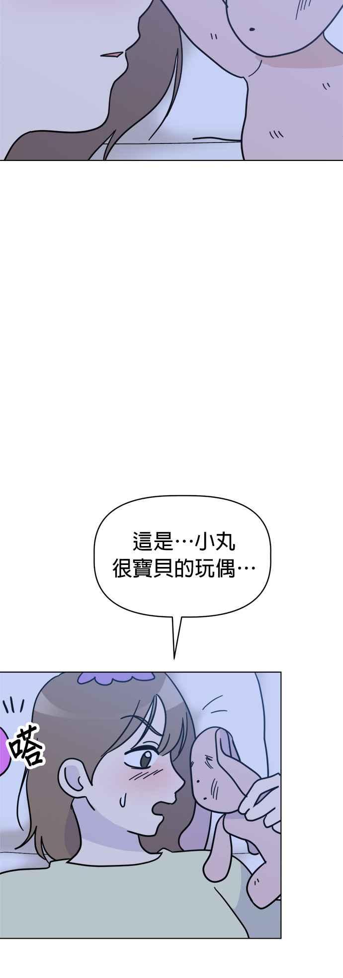 我家妹妹是狗狗 第24话 姐姐？ 第32页