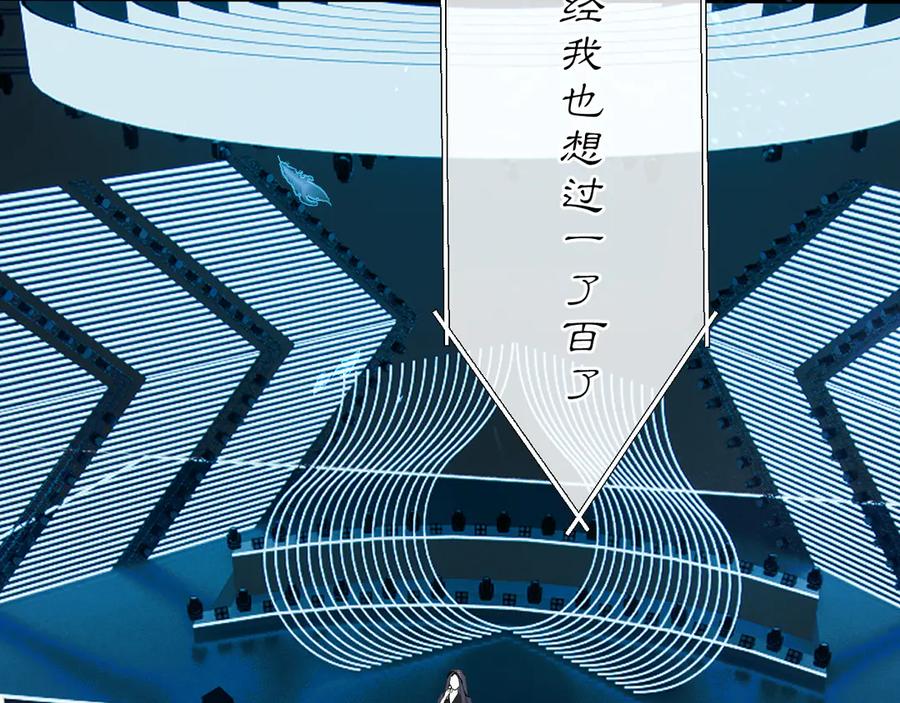 《错撩》第21话 破冰 第71页