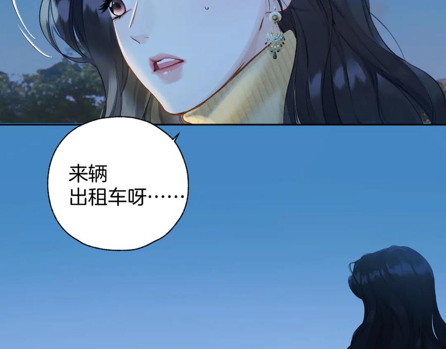 《错撩》第21话 破冰 第111页