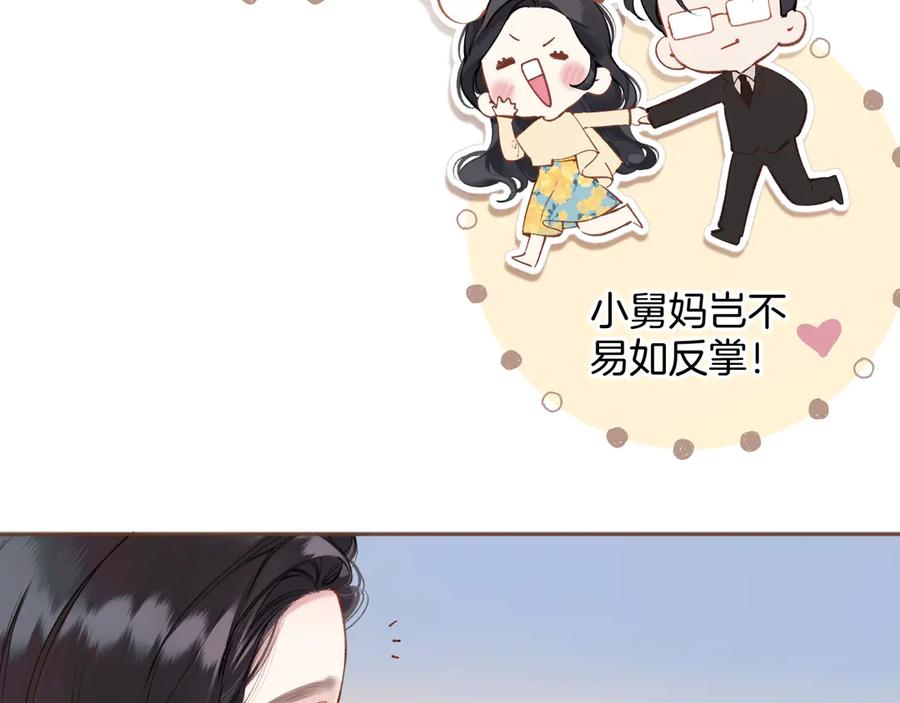 《错撩》第21话 破冰 第34页