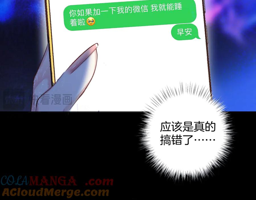 《错撩》第21话 破冰 第65页