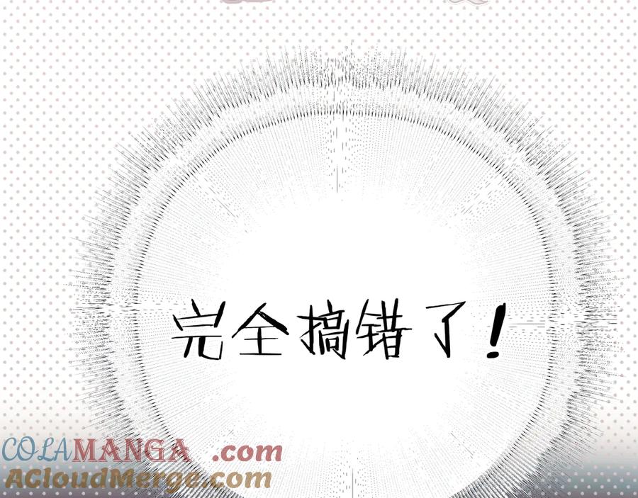 《错撩》第21话 破冰 第57页