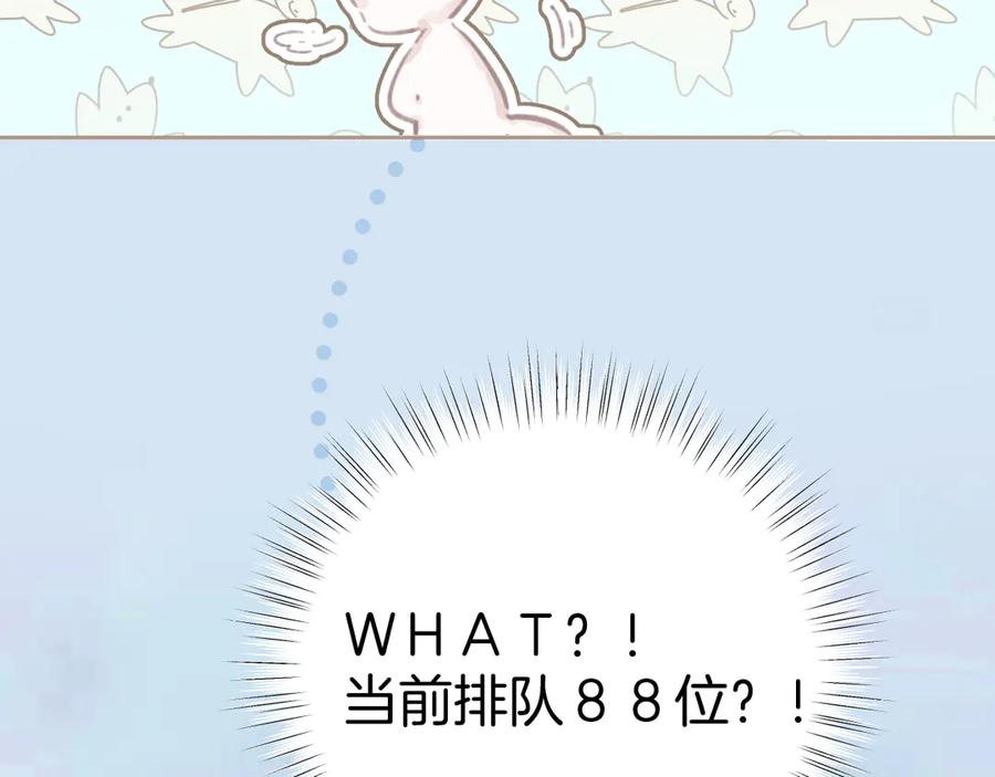 《错撩》第21话 破冰 第106页