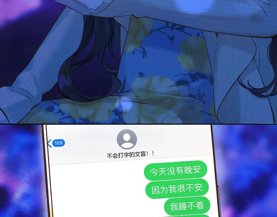 《错撩》第21话 破冰 第64页