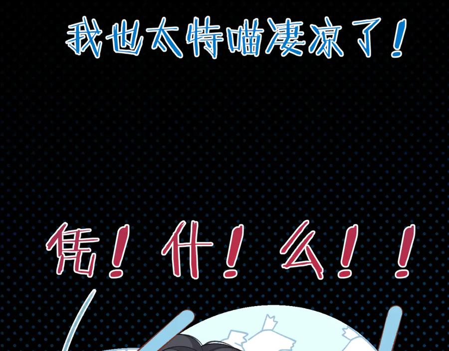 《错撩》第21话 破冰 第80页