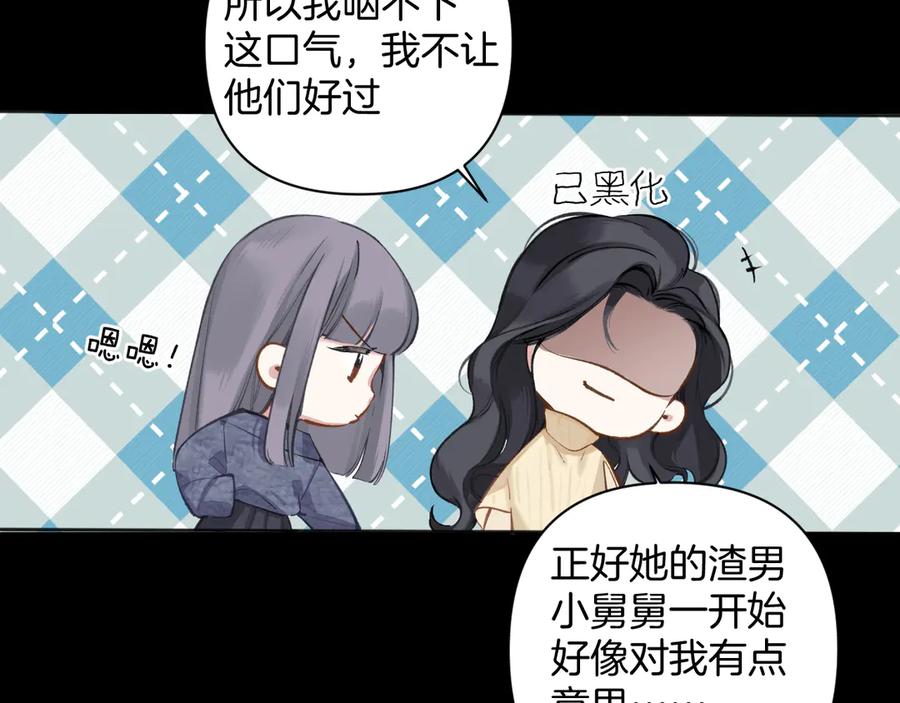 《错撩》第21话 破冰 第95页