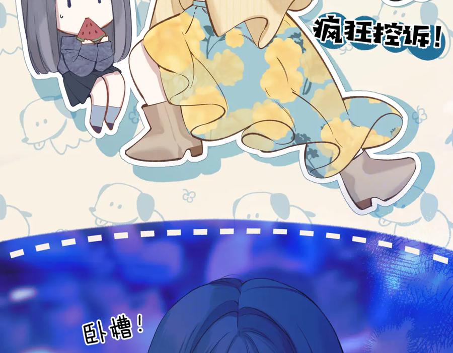 《错撩》第21话 破冰 第92页