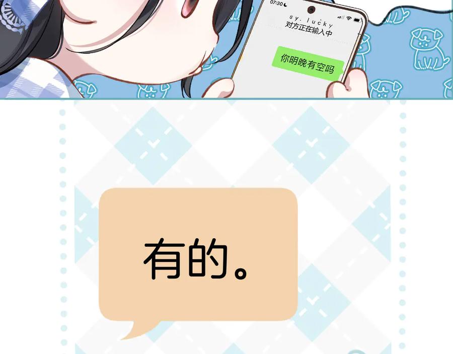 《错撩》第21话 破冰 第14页
