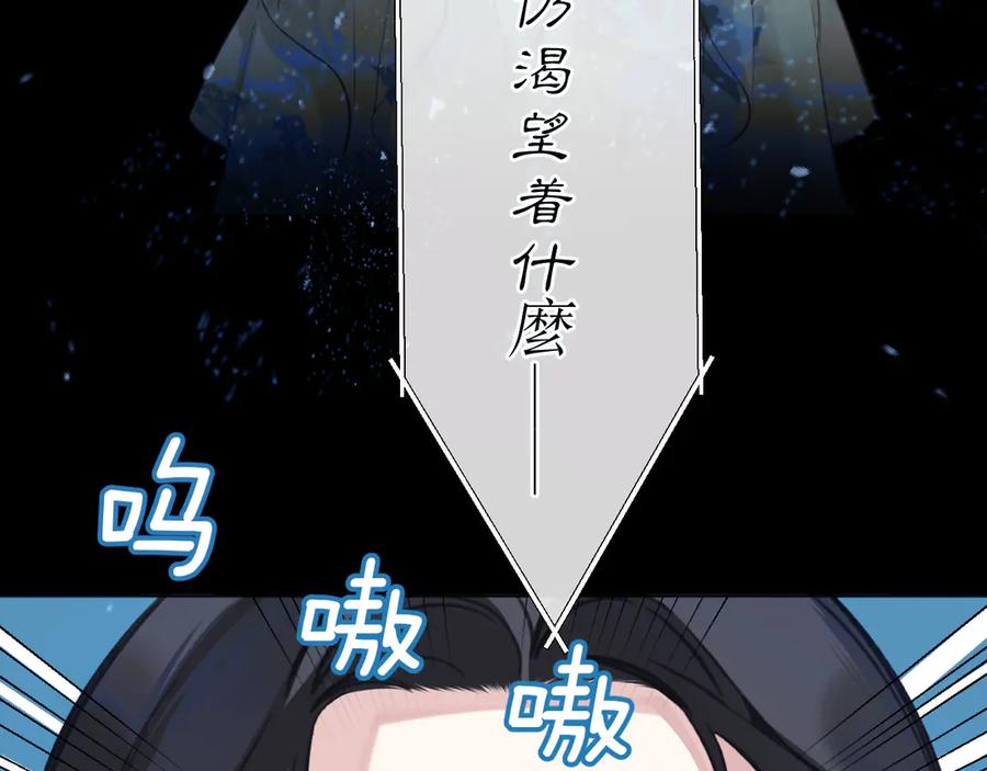《错撩》第21话 破冰 第78页