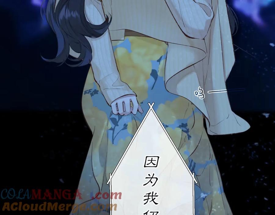 《错撩》第21话 破冰 第77页