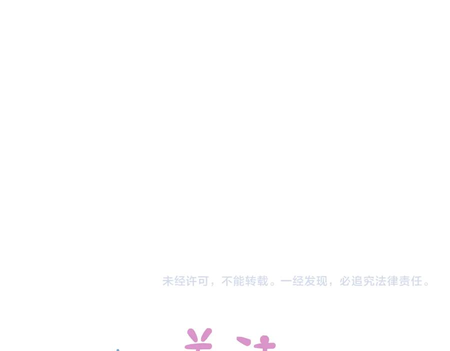 《错撩》第21话 破冰 第122页