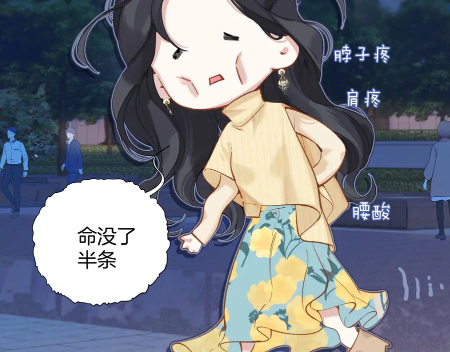 《错撩》第21话 破冰 第104页