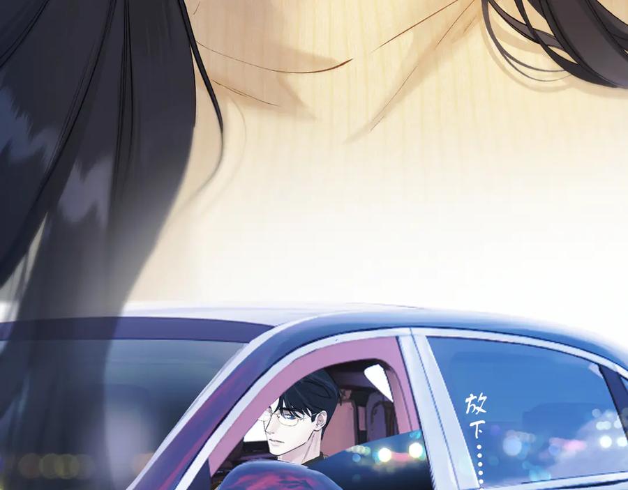《错撩》第21话 破冰 第115页