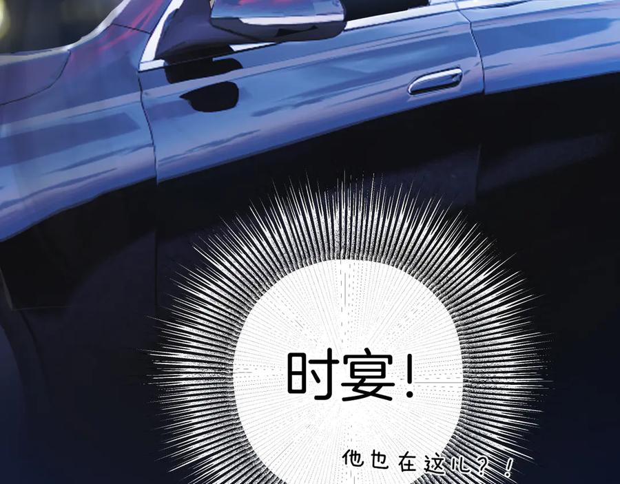 《错撩》第21话 破冰 第116页