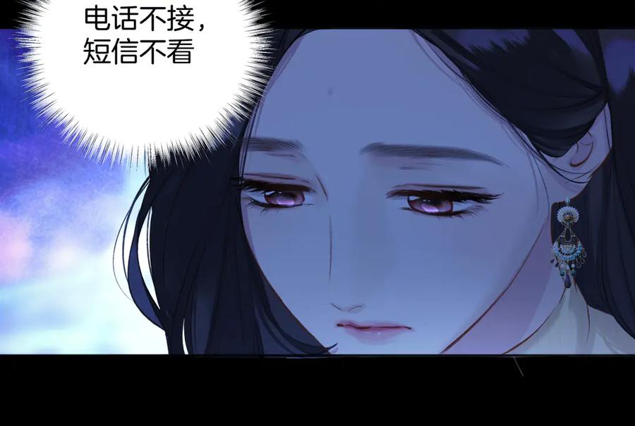 《错撩》第21话 破冰 第67页