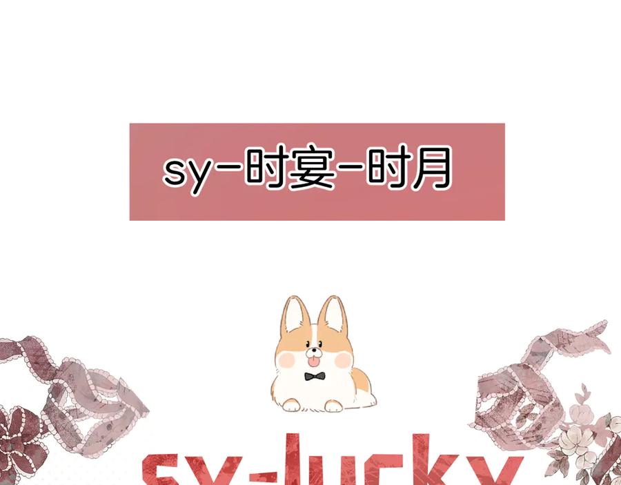 《错撩》第21话 破冰 第54页