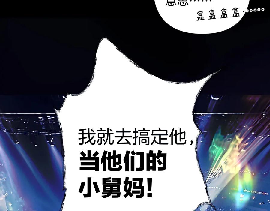 《错撩》第21话 破冰 第96页