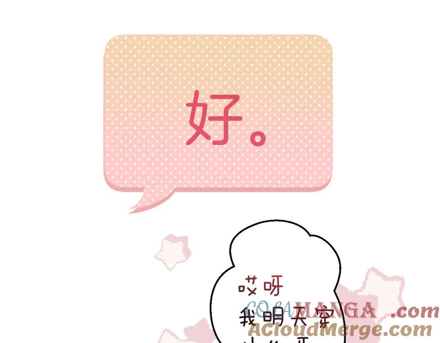 《错撩》第21话 破冰 第17页