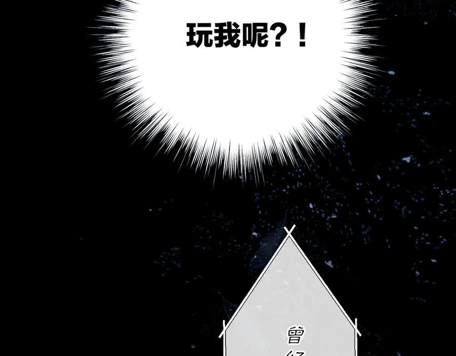 《错撩》第21话 破冰 第70页