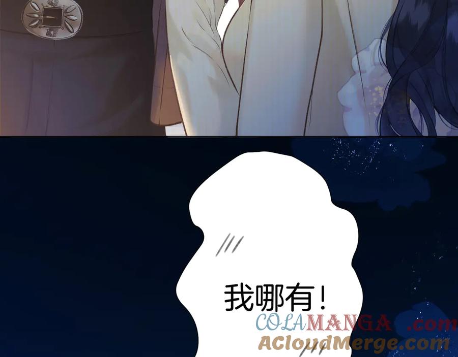 《错撩》第22话 抱抱 第105页
