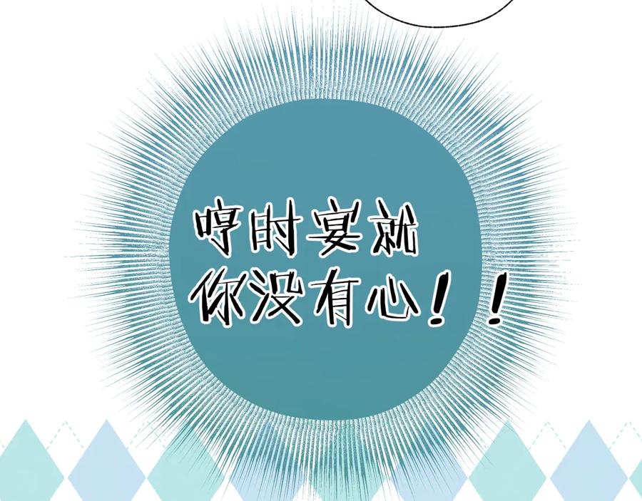 《错撩》第22话 抱抱 第43页