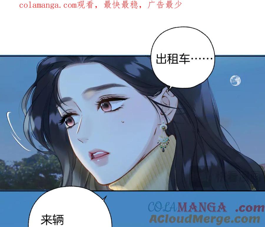《错撩》第22话 抱抱 第1页