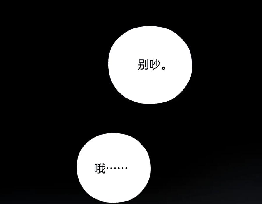 《错撩》第22话 抱抱 第72页
