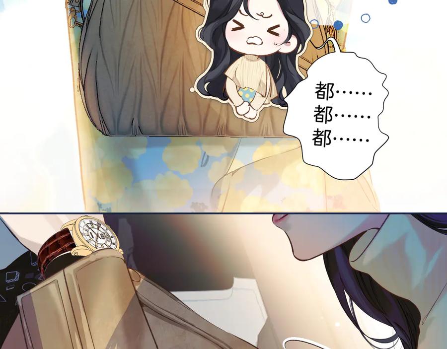《错撩》第22话 抱抱 第24页