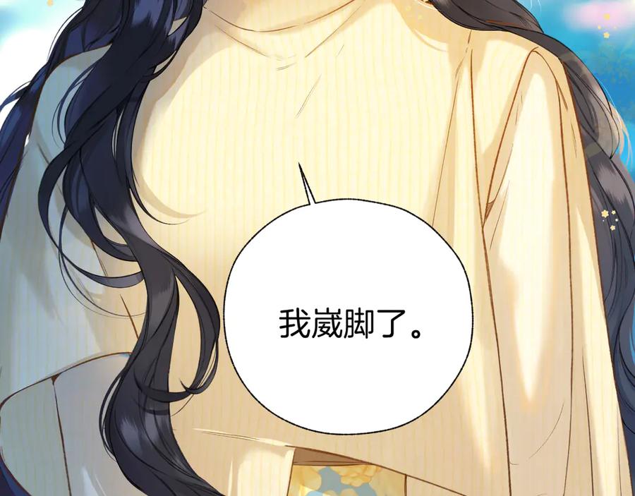 《错撩》第22话 抱抱 第22页