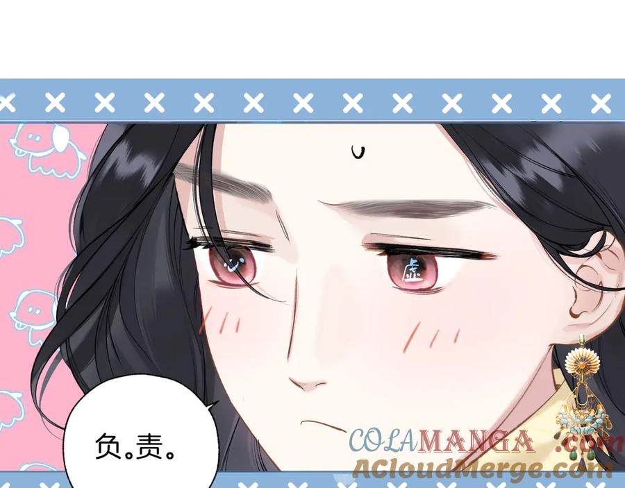 《错撩》第22话 抱抱 第29页