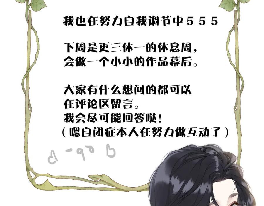 《错撩》第22话 抱抱 第115页