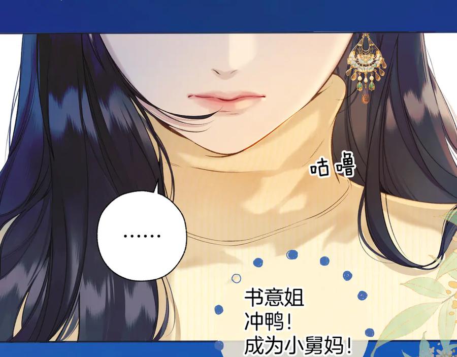 《错撩》第22话 抱抱 第20页