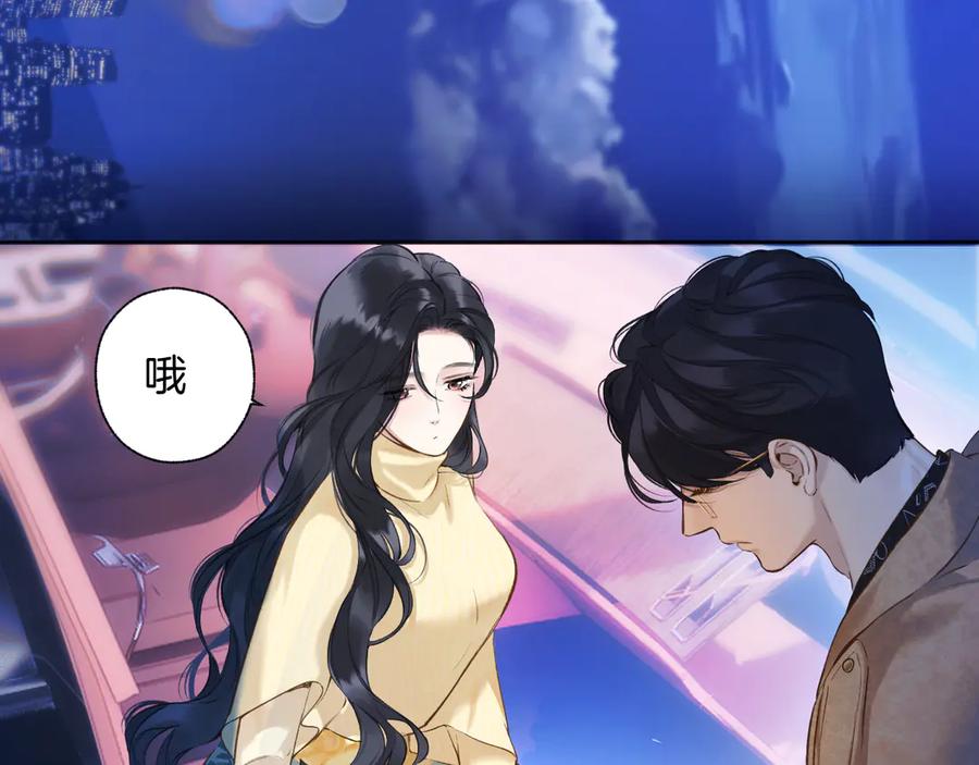 《错撩》第22话 抱抱 第84页
