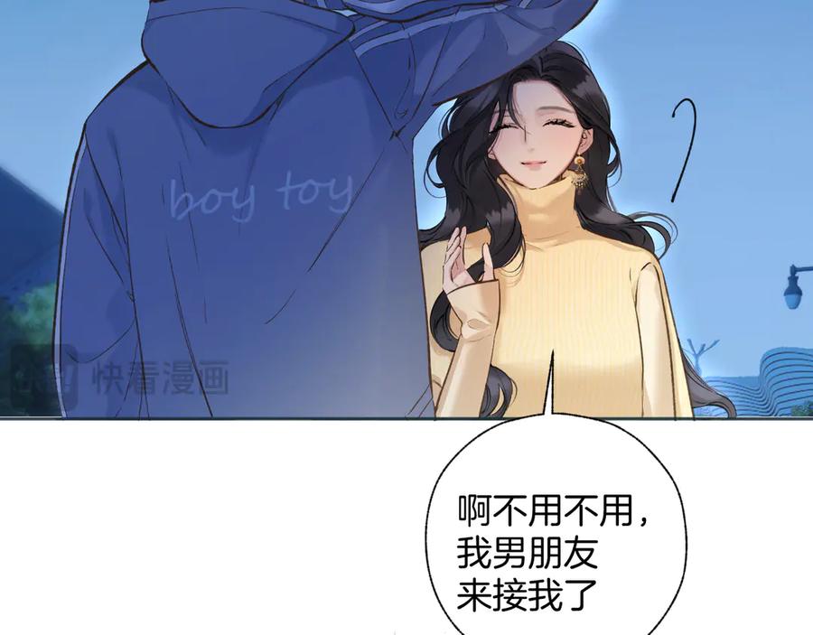 《错撩》第22话 抱抱 第42页