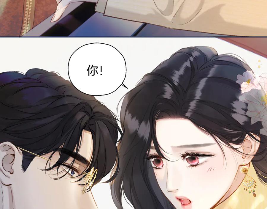 《错撩》第22话 抱抱 第26页