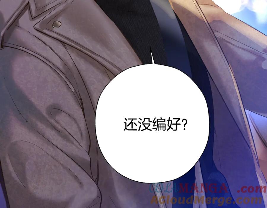 《错撩》第22话 抱抱 第65页