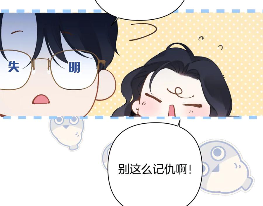《错撩》第22话 抱抱 第92页