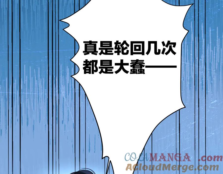《错撩》第22话 抱抱 第49页