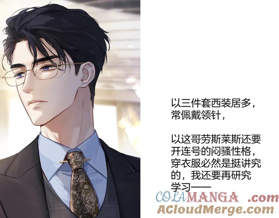 《错撩》特别访谈 第25页