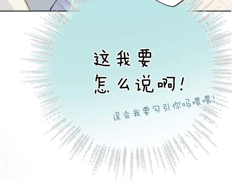 《错撩》特别访谈 第74页