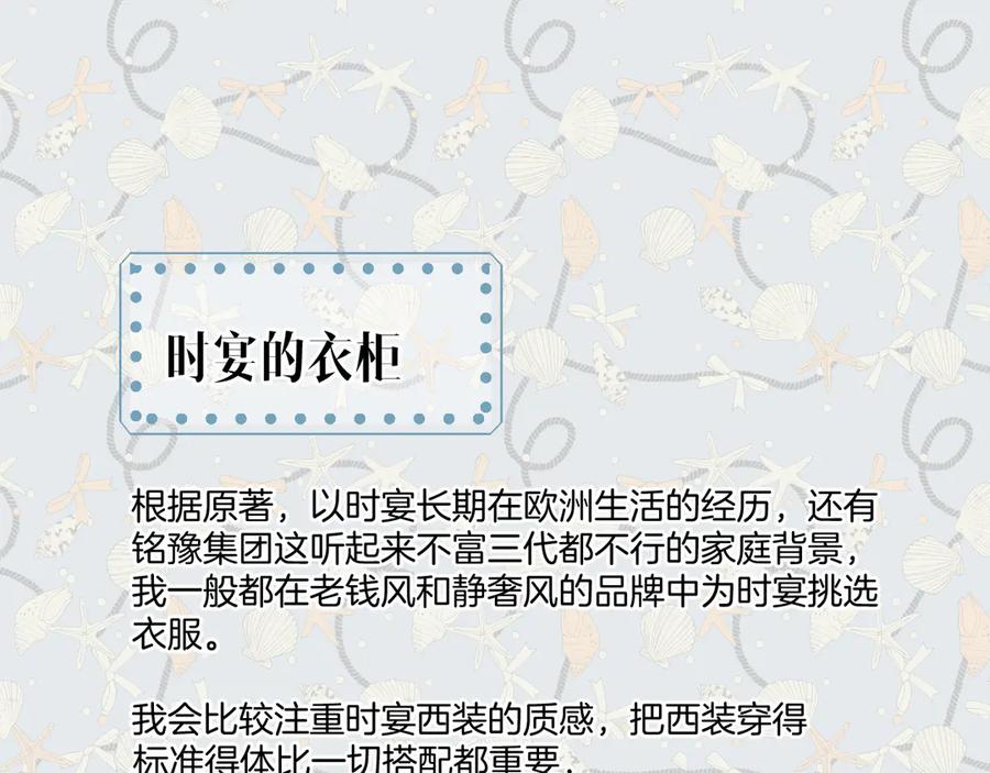 《错撩》特别访谈 第20页