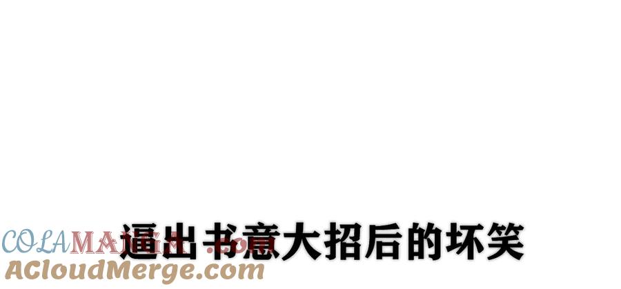 《错撩》特别访谈 第81页