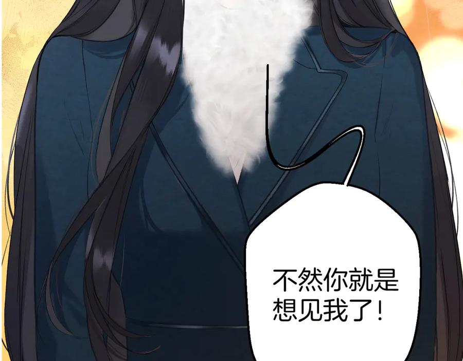 《错撩》特别访谈 第84页