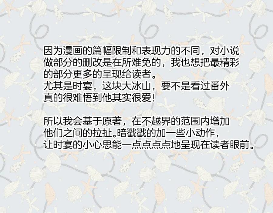 《错撩》特别访谈 第60页
