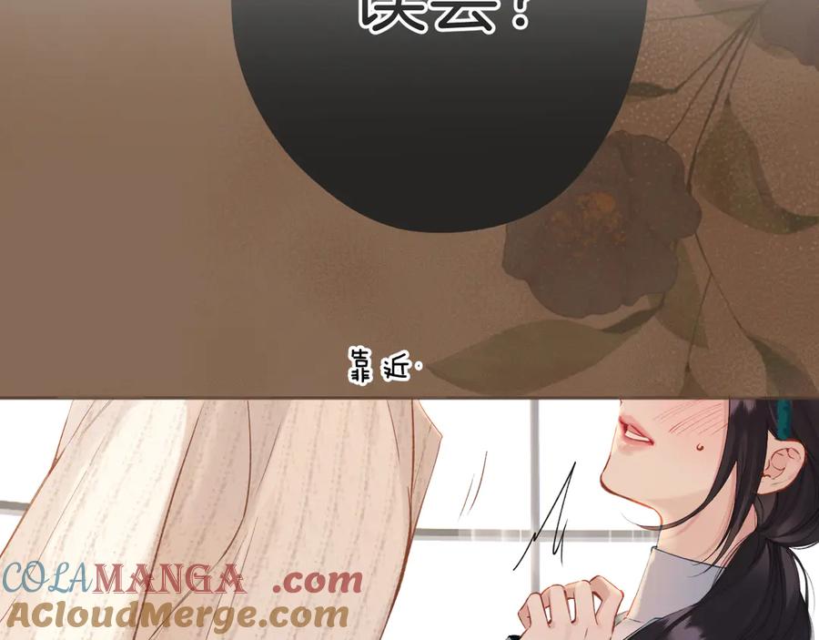 《错撩》特别访谈 第69页