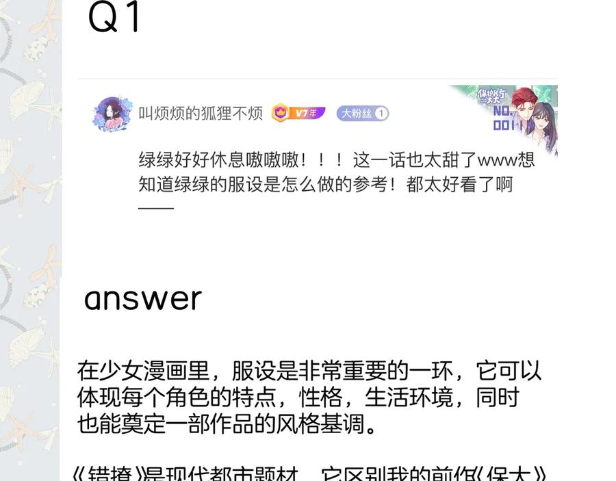 《错撩》特别访谈 第2页