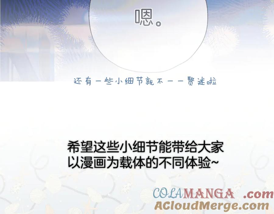 《错撩》特别访谈 第93页