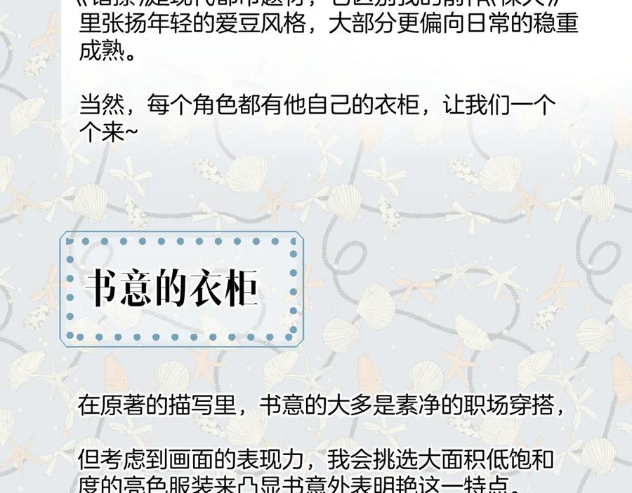 《错撩》特别访谈 第3页