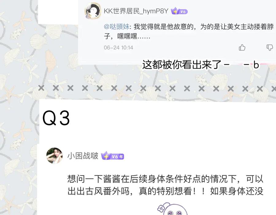 《错撩》特别访谈 第56页