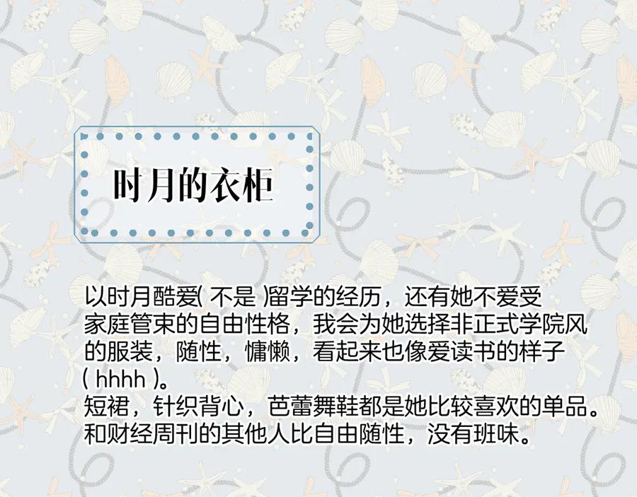 《错撩》特别访谈 第42页